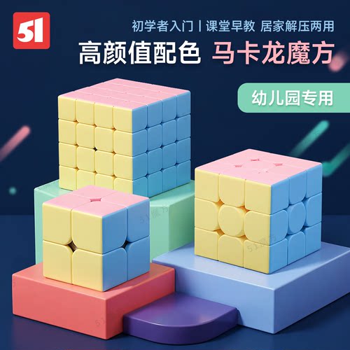 马卡龙三阶磁力比赛魔方