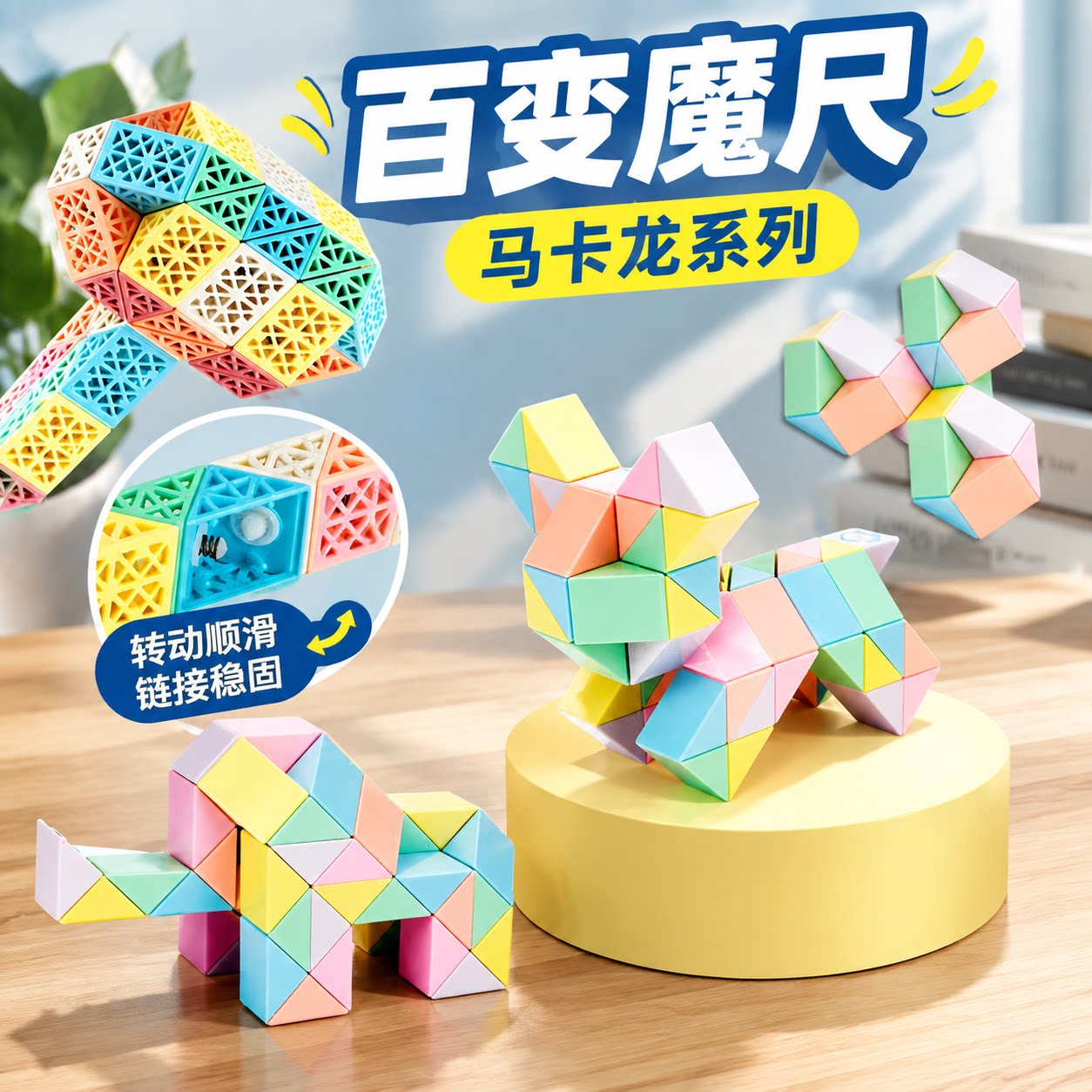 点盛百变魔尺马卡龙色图片
