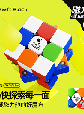 Swift Block 漂移方块GAN磁力魔方三阶竞速比赛专业儿童益智玩具