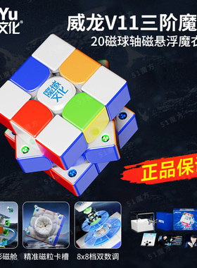 魔域文化威龙WRM V11 V10三阶磁力魔方磁悬浮3阶比赛专用益智玩具
