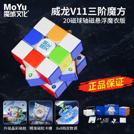 魔域文化威龙WRM V11 V10三阶磁力魔方磁悬浮3阶比赛专用益智玩具