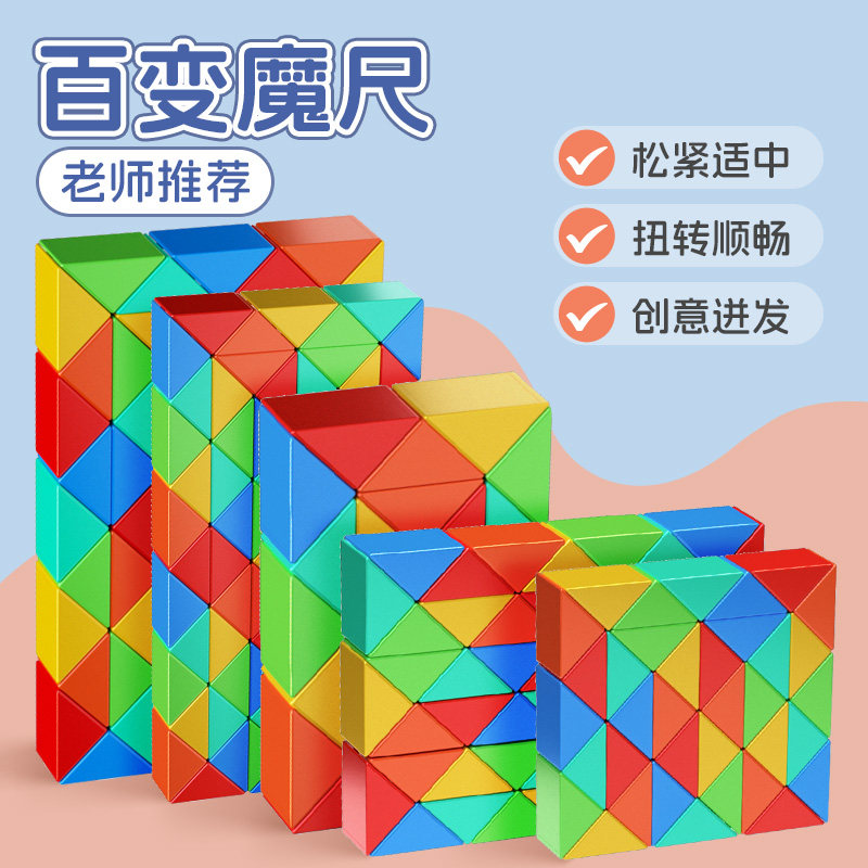 魔尺百变魔尺儿童益智拼接创意玩具24段36段48段60段72段缤纷炫彩