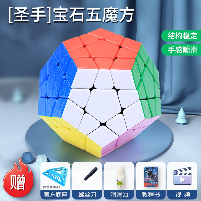 圣手磁力三阶五魔方速拧竞速图片