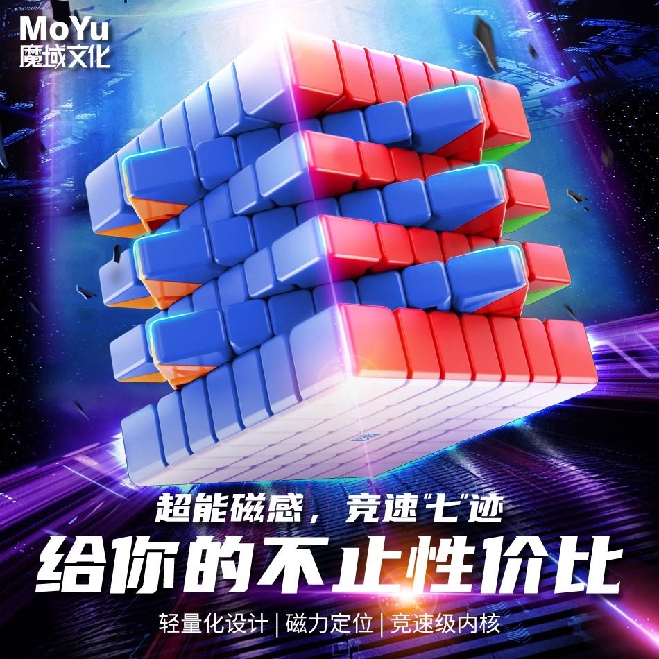 魔域魅龙7M V2七阶六磁力魔方6M 89高阶顺滑比赛儿童益智玩具正品