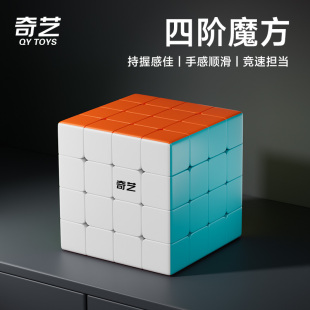奇艺四阶六八九十阶高阶魔方套装全套高难度益智玩具顺滑比赛初学