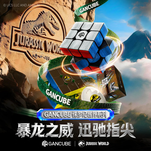 【提前加购】GAN侏罗纪新品即将来袭 具体上市时间以后续公布为准