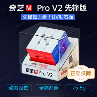 魔方三阶3四比赛小学生磁吸丝滑益智玩具正品 V2磁力版 PRO 奇艺M