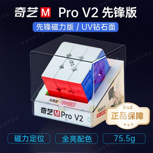 奇艺M PRO V2磁力版魔方三阶3四比赛小学生磁吸丝滑益智玩具正品