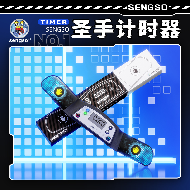 圣手计时器专业比赛魔方飞叠杯秒表WCA/WSSA专用成绩记录竞速玩具