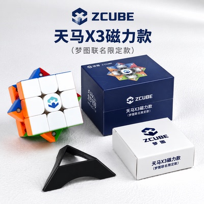 梦图天马X3ZCUBE联名款三阶魔方磁力比赛竞速专用儿童益智力玩具