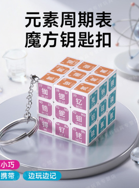 网红三阶魔方钥匙扣创意礼品