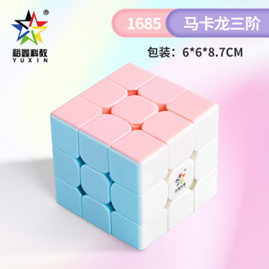 裕鑫马卡龙儿童益智丝滑魔方