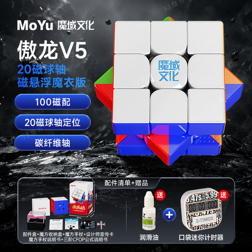 魔域文化傲龙V5三阶磁力魔方