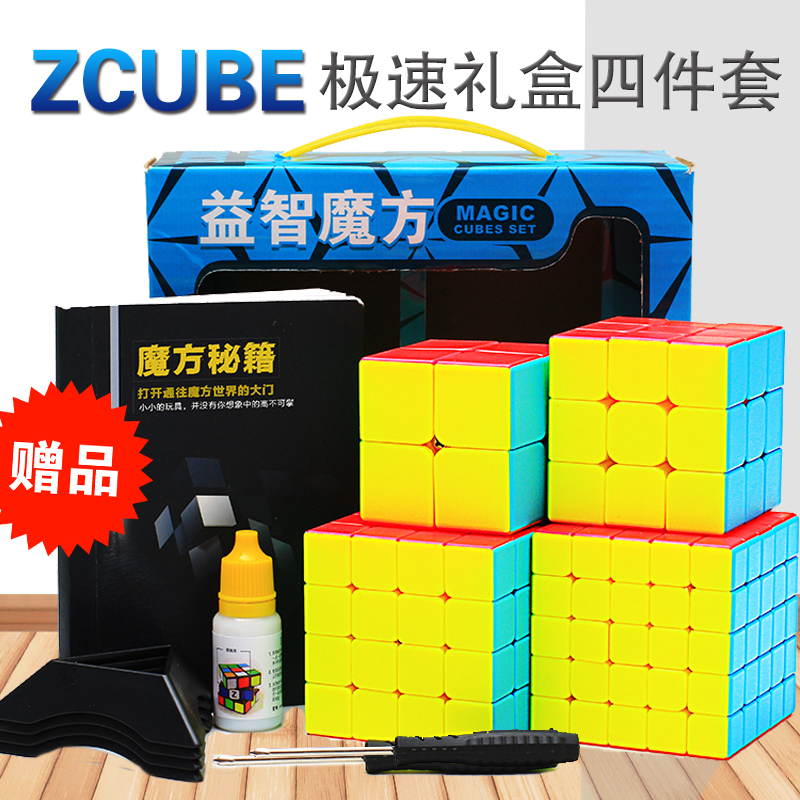 zcube魔方套装二三四五阶全套顺滑热销33件不包邮