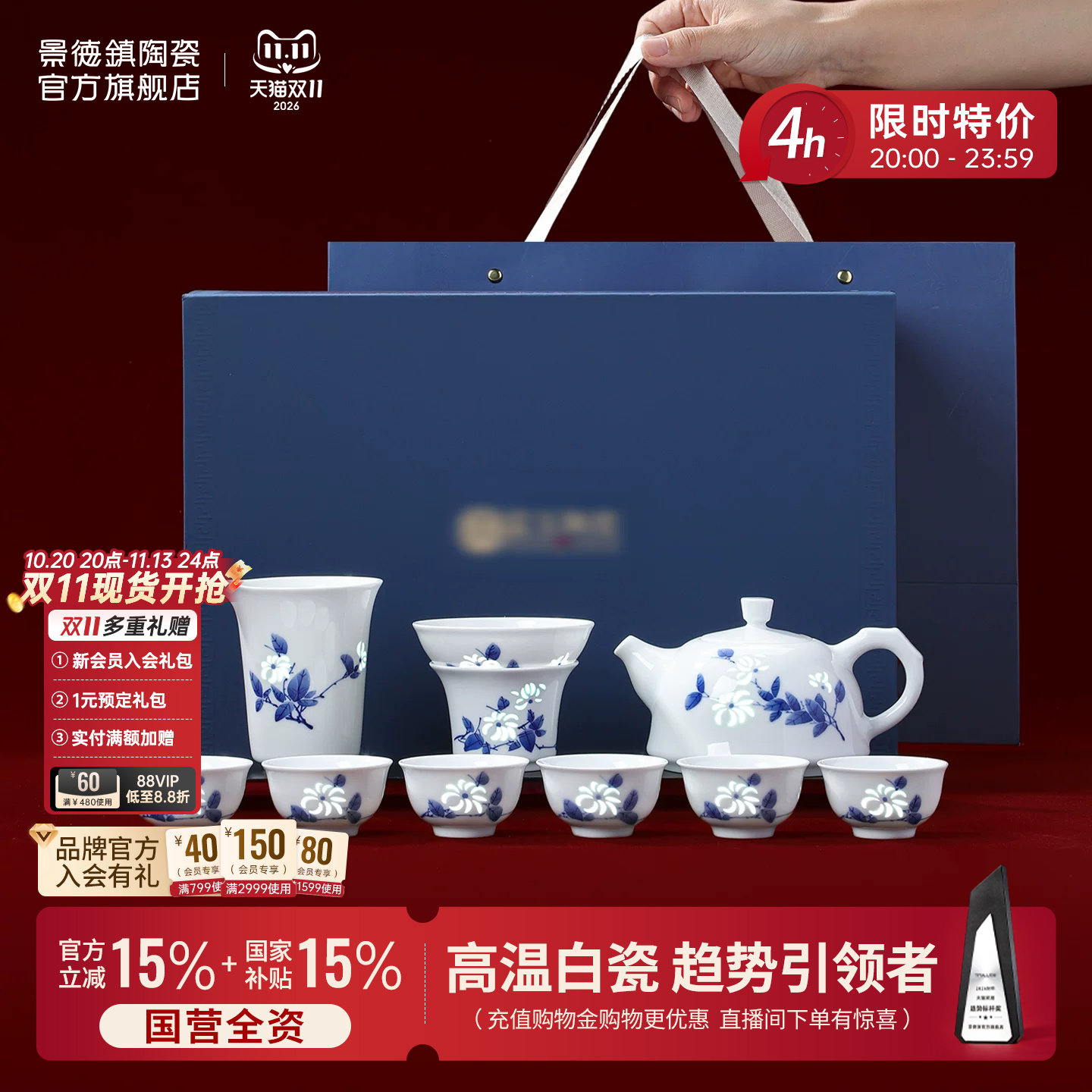景德镇官方陶瓷中式釉下手绘青花玲珑家用茶具礼盒套装高档礼物