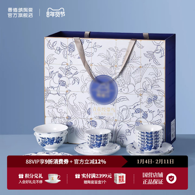 景德镇官方陶瓷餐具套装2025新款无铅青花瓷家用吃饭碗盘新婚礼盒,餐饮具,餐具礼盒,淘宝优惠券,粉丝福利购,淘宝优惠卷