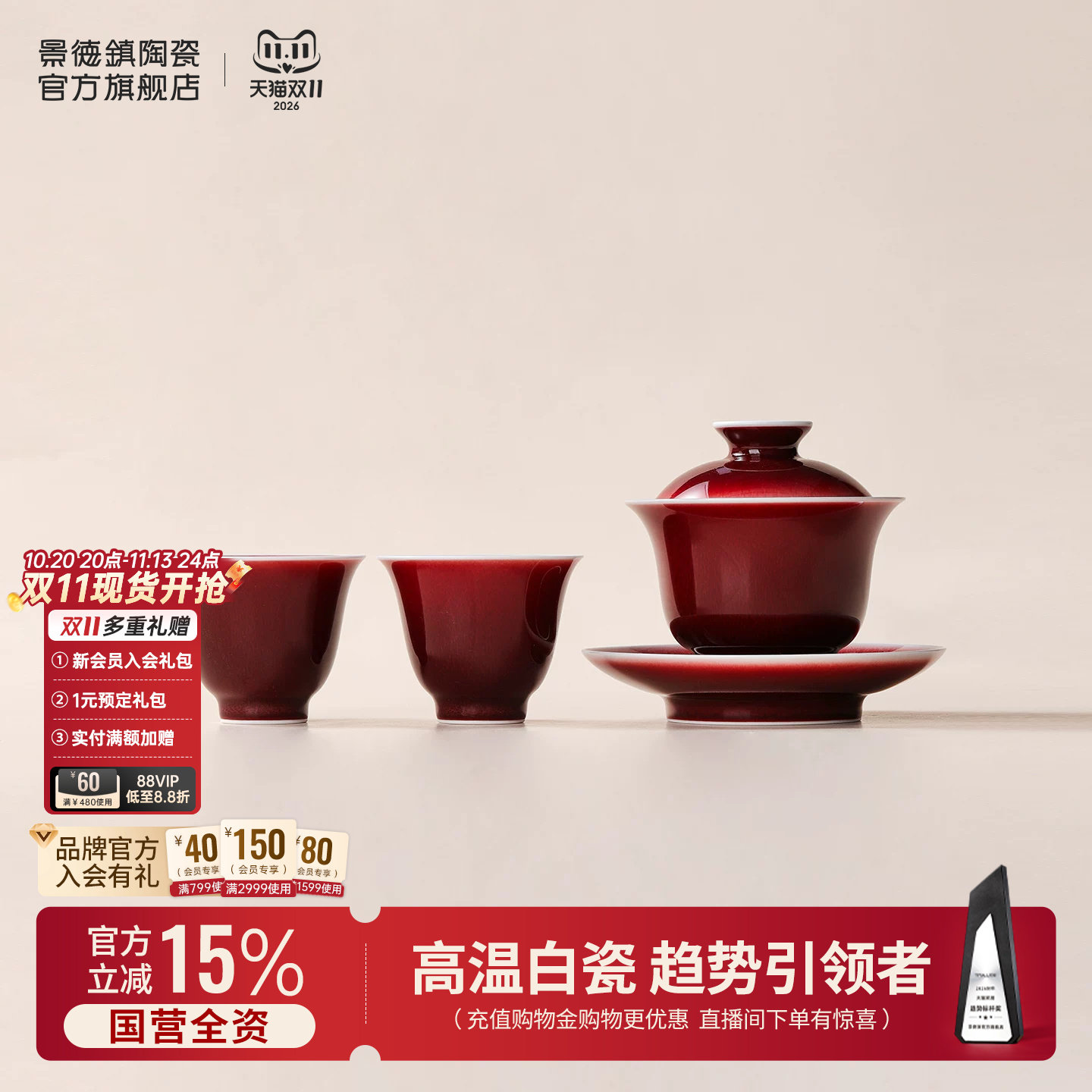 景德镇官方陶瓷郎红色釉茶具套装家用高颜值喝茶杯盖碗精致礼盒装
