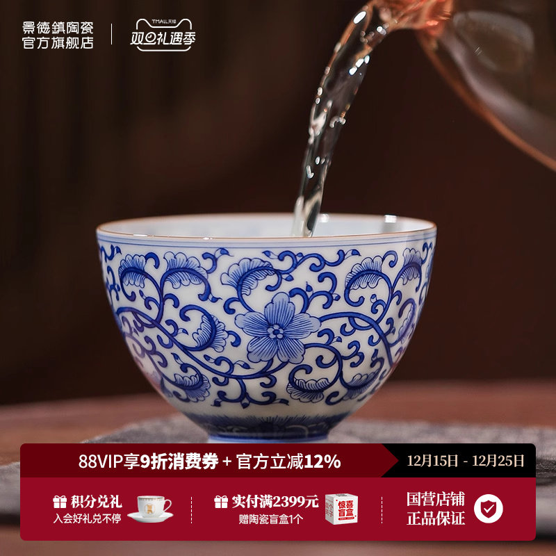 景德镇陶瓷青花缠枝莲仿古主人杯