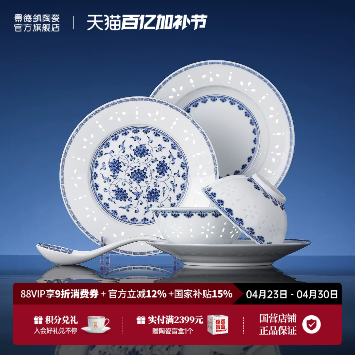 景德镇官方青花瓷餐具套装陶瓷饭碗釉中彩碗盘高端礼盒装新年礼物