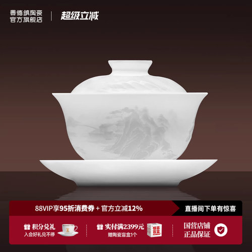 景德镇陶瓷三才盖碗礼盒装