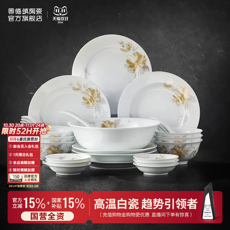 景德镇官方陶瓷家用餐具套装轻奢中式饭碗面碗盘子礼盒装乔迁礼