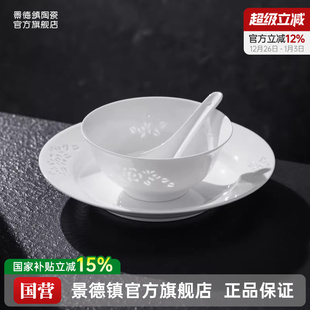 景德镇官方陶瓷盘子菜盘吃饭碗碟中式 玲珑纯白家用碗盘餐具套装