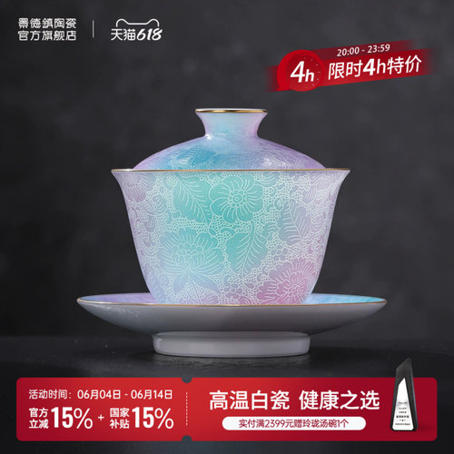景德镇官方陶瓷扒花丁香盖碗
