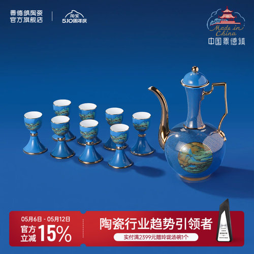 景德镇官方陶瓷酒具套装龙珠阁家用高档全套白酒杯高脚杯礼品礼物 - 封面