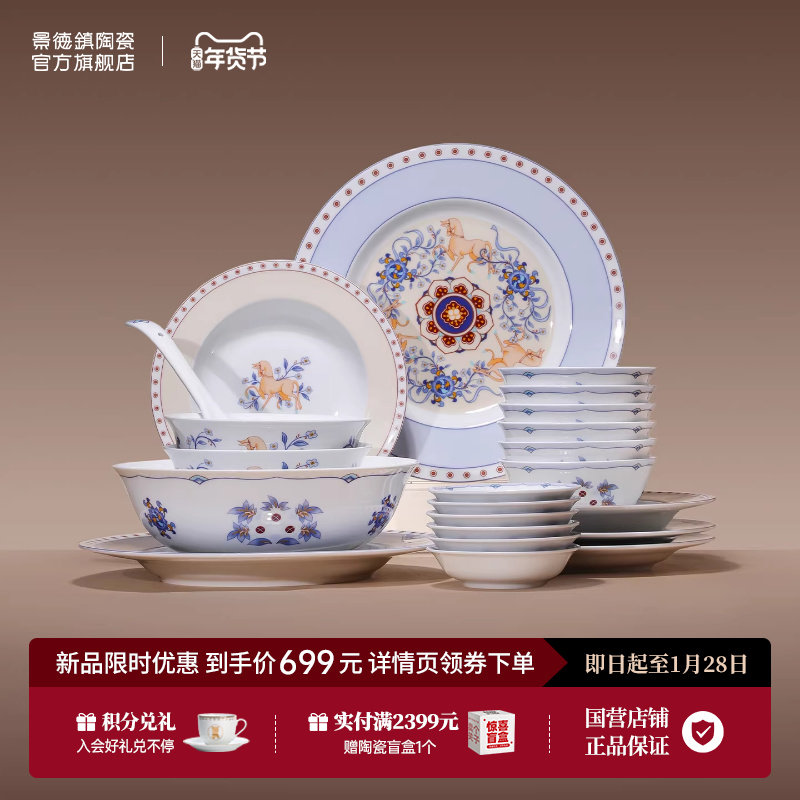 景德镇官方新款陶瓷餐具套装礼盒家用饭碗盘味碟马年送礼新年礼物,餐饮具,碟,淘宝优惠券,粉丝福利购,淘宝优惠卷