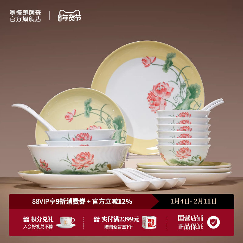景德镇官方陶瓷餐具套装中国色家用饭碗盘子碟送礼乔迁礼礼盒装,餐饮具,餐具瓷器套装,淘宝优惠券,粉丝福利购,淘宝优惠卷