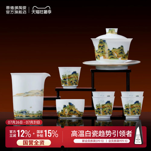 景德镇旗舰店陶瓷千里江山茶杯