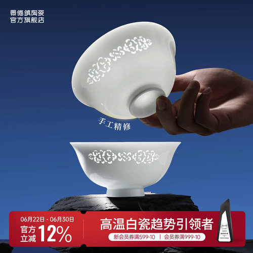 景德镇釉下无彩玲珑饭碗个人专用