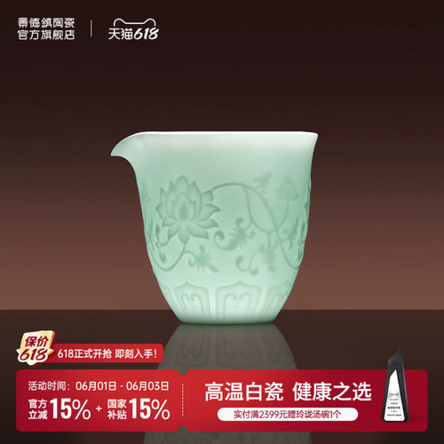 景德镇官方陶瓷影青公道杯分茶器