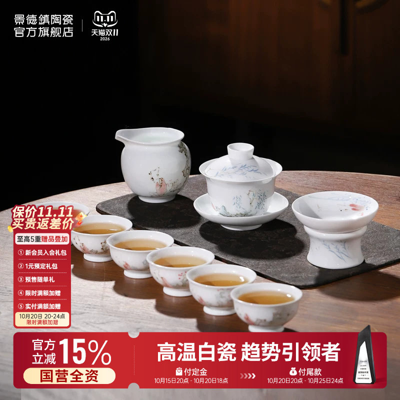 景德镇官方旗舰店家用茶具套装中式手绘2026新款茶杯功夫整套茶具
