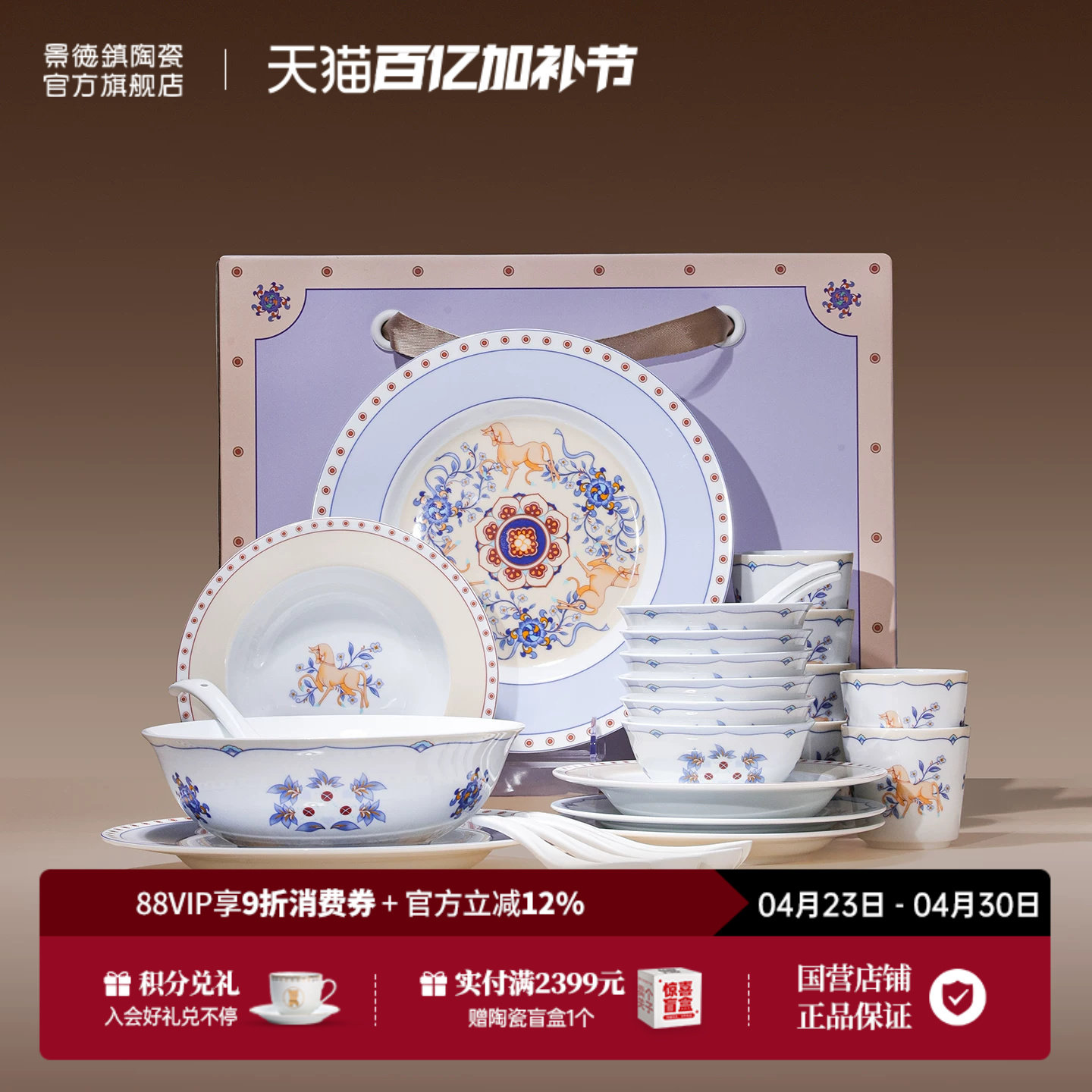 景德镇官方新款陶瓷釉中餐具套装家用碗盘碟高颜值新年礼乔迁礼盒