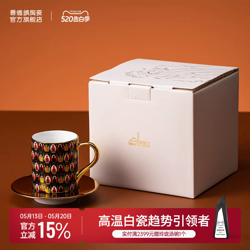 景德镇官方陶瓷浓缩咖啡杯家用高颜值喝水杯马克杯拿铁杯礼盒装