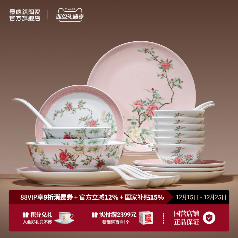 景德镇官方陶瓷餐具套装中国色家用饭碗盘子乔迁礼高档礼盒伴手礼