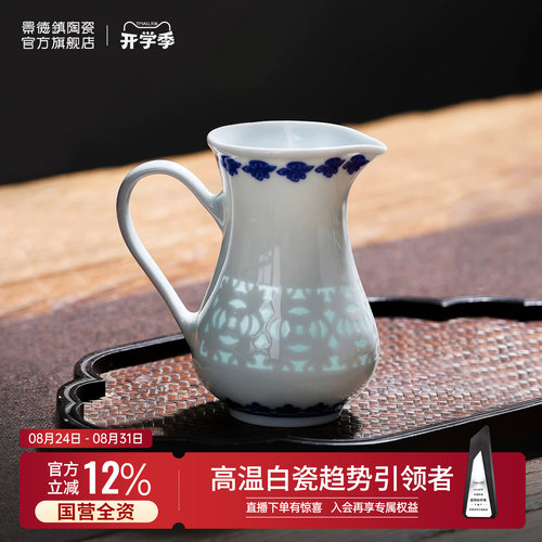 景德镇陶瓷中式清晞玲珑分酒器