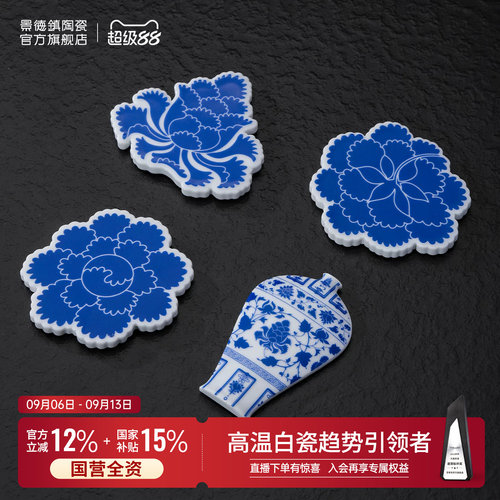 景德镇陶瓷釉中青花磁吸冰箱贴