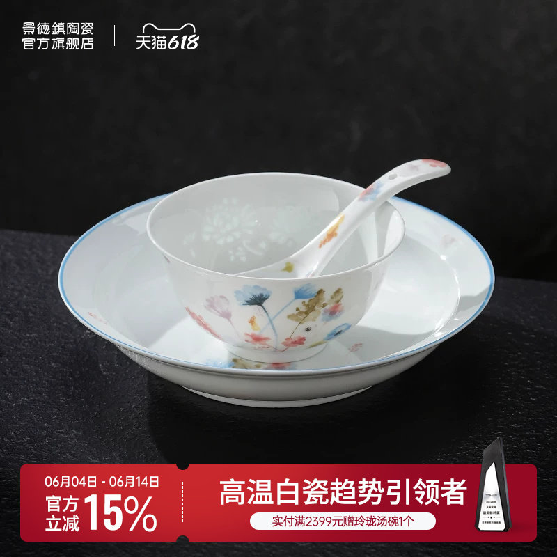 景德镇官方陶瓷无铅高温玲珑瓷汤盘菜盘盘子骨碟套装新款深盘组合