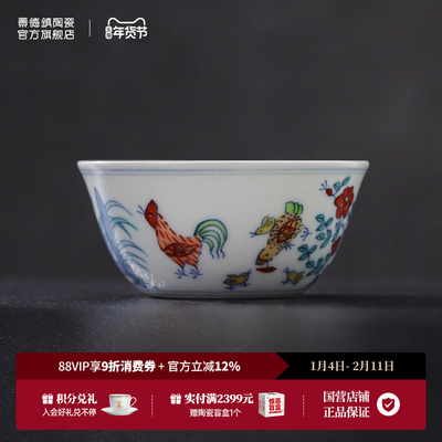 旗舰店仿古风薄胎成化斗彩鸡缸杯