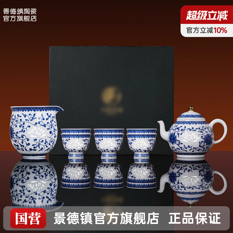 景德镇官方青花陶瓷玲珑茶具套装家用泡茶壶茶杯茶碗乔迁送礼礼盒