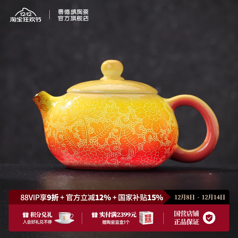 景德镇官方陶瓷双色扒花壶