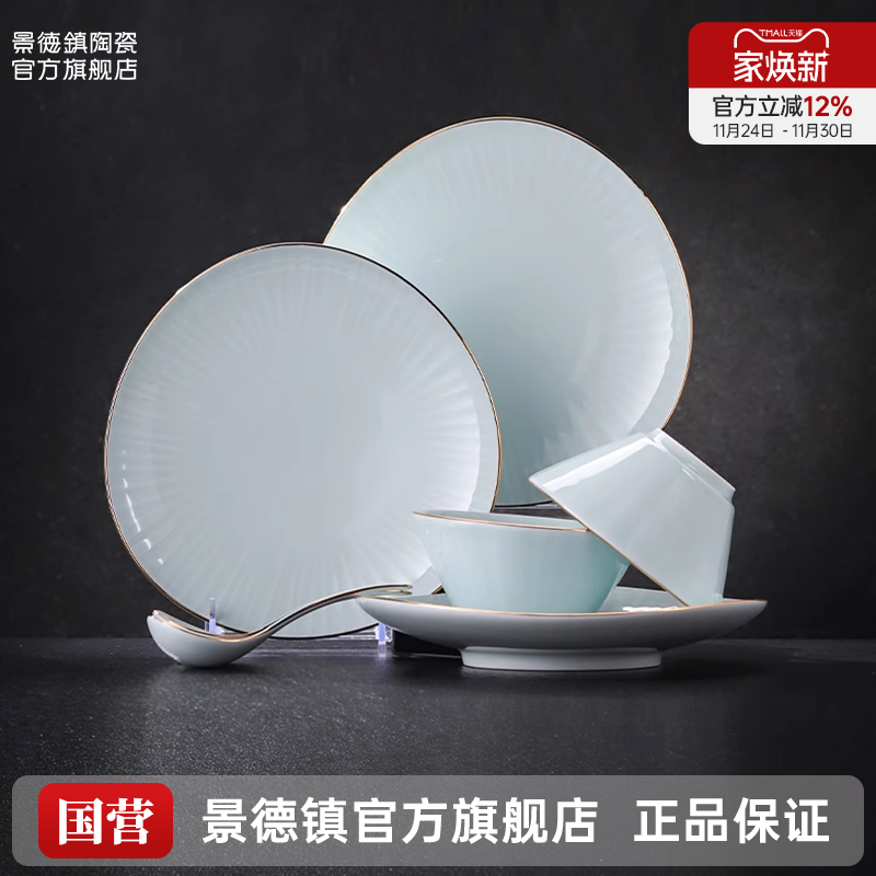 景德镇旗舰店描金吃饭餐具套装