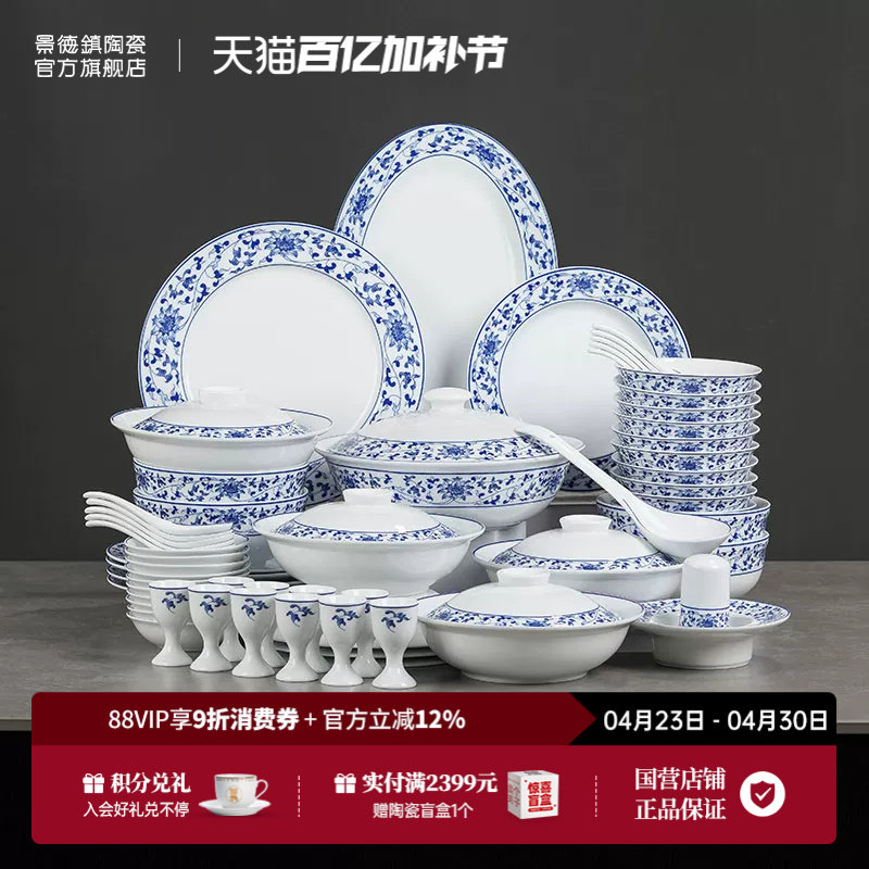 景德镇官方陶瓷无铅釉中餐具套装红叶高温青花碗碟中式饭碗礼盒装