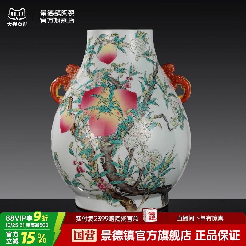 景德镇官方陶瓷摆件粉彩九桃纹福隆尊高端花瓶室内送礼高档仿古