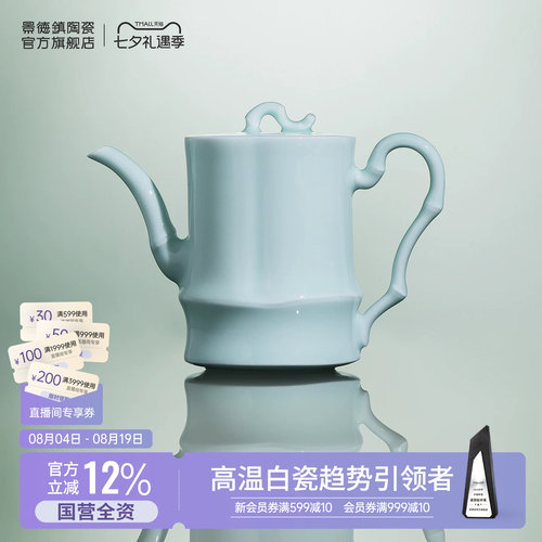 影青雕刻竹节茶壶高档礼盒装