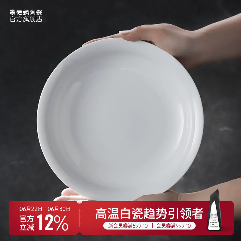 景德镇官方陶瓷家用纯色吃饭碟佳肴碟家用高温白瓷可微波餐具组合