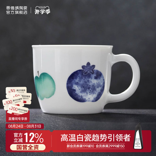 景德镇官方陶瓷马克杯大容量水杯