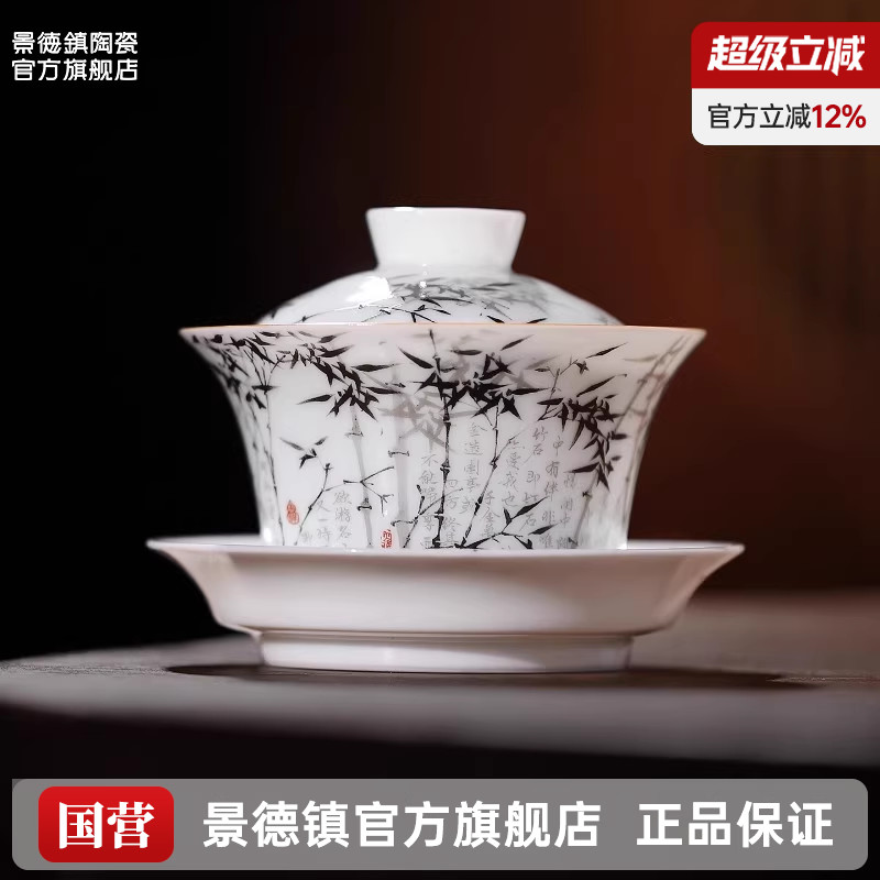 景德镇官方陶瓷墨彩檀竹盖碗茶具套组单杯品茗专用茶壶盖碗送礼
